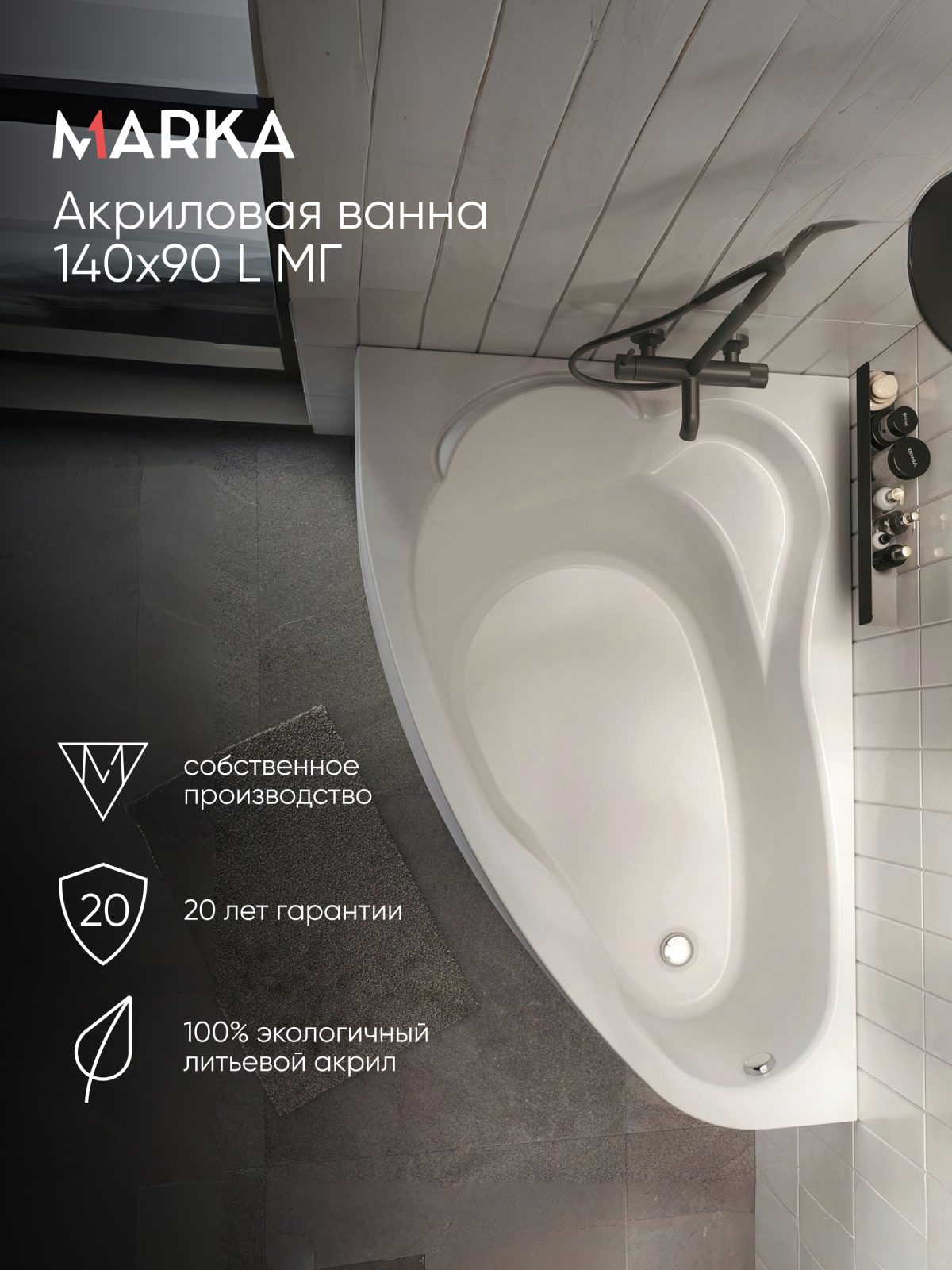 Ванна акриловая Marka One LIL 140x90