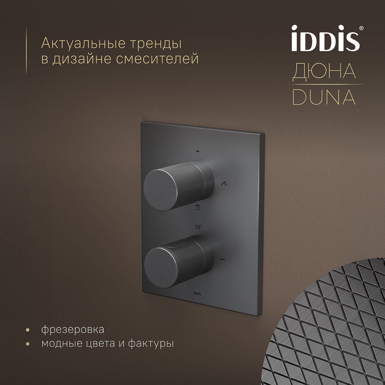 Купить Комплект встраиваемый IDDIS Duna смеситель, верхний душ, лейка термостат графит матовый DUNGM0Ti67
