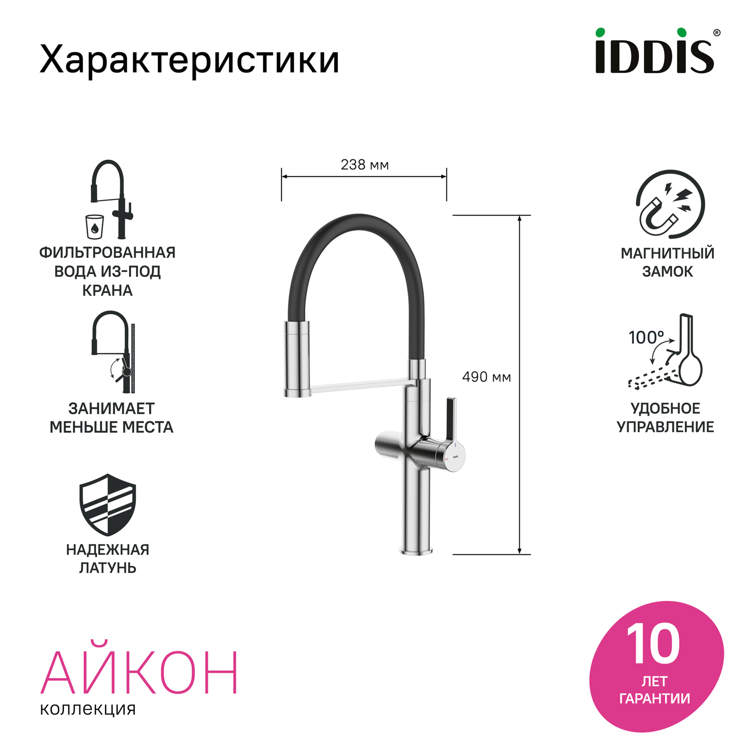 Купить Смеситель для кухни IDDIS Айкон с каналом для фильтрованной воды IKNSBFFi05