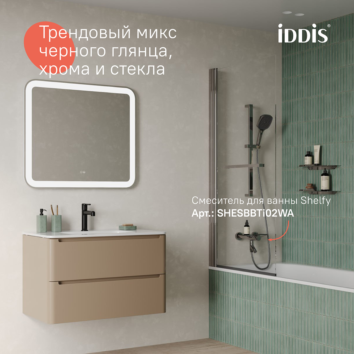 Купить Cмеситель для раковины IDDIS Aiger черный глянцевый AIGGB00i01