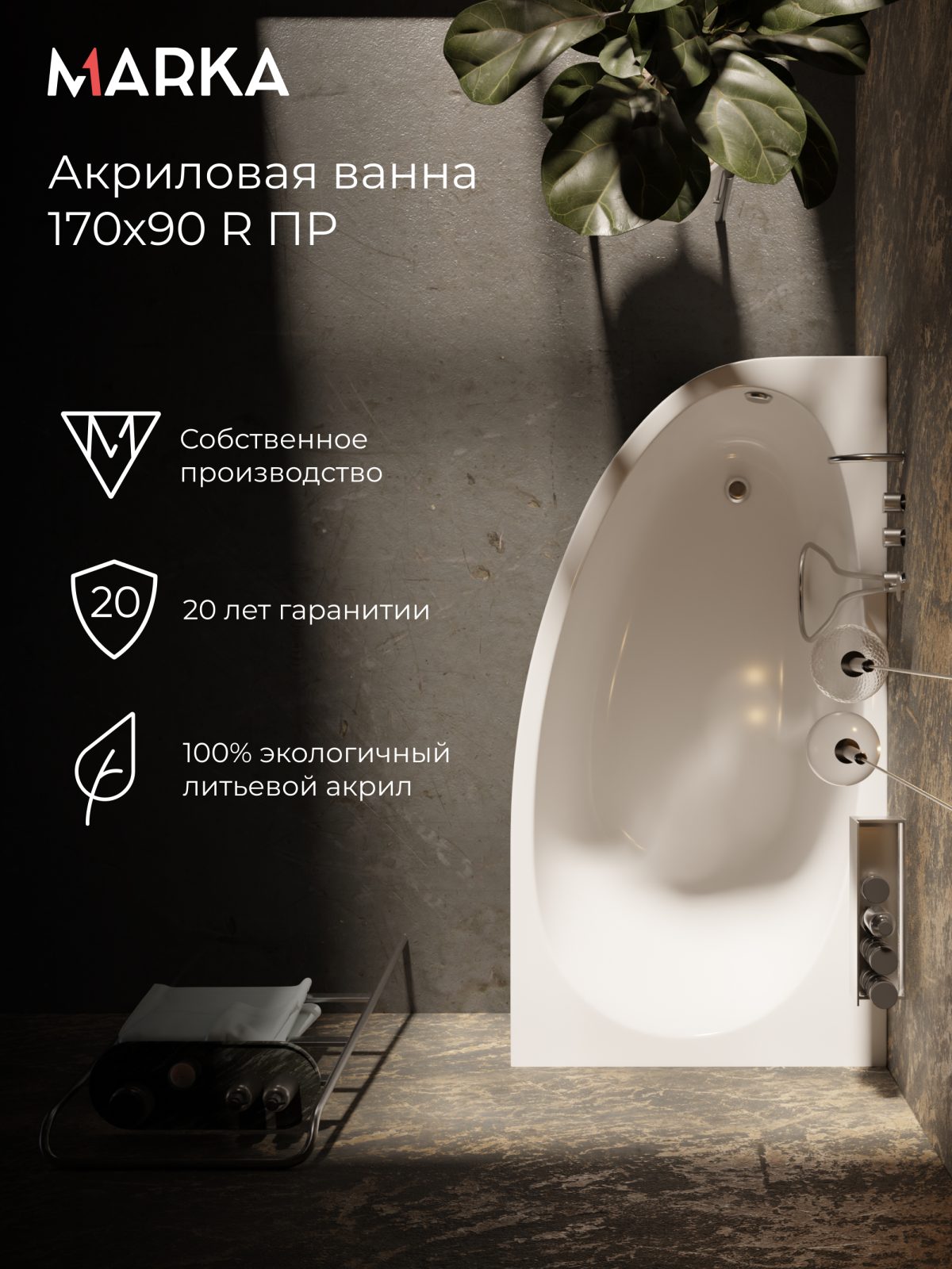 Ванны Ванна ДОННА 1700х900 R ПР