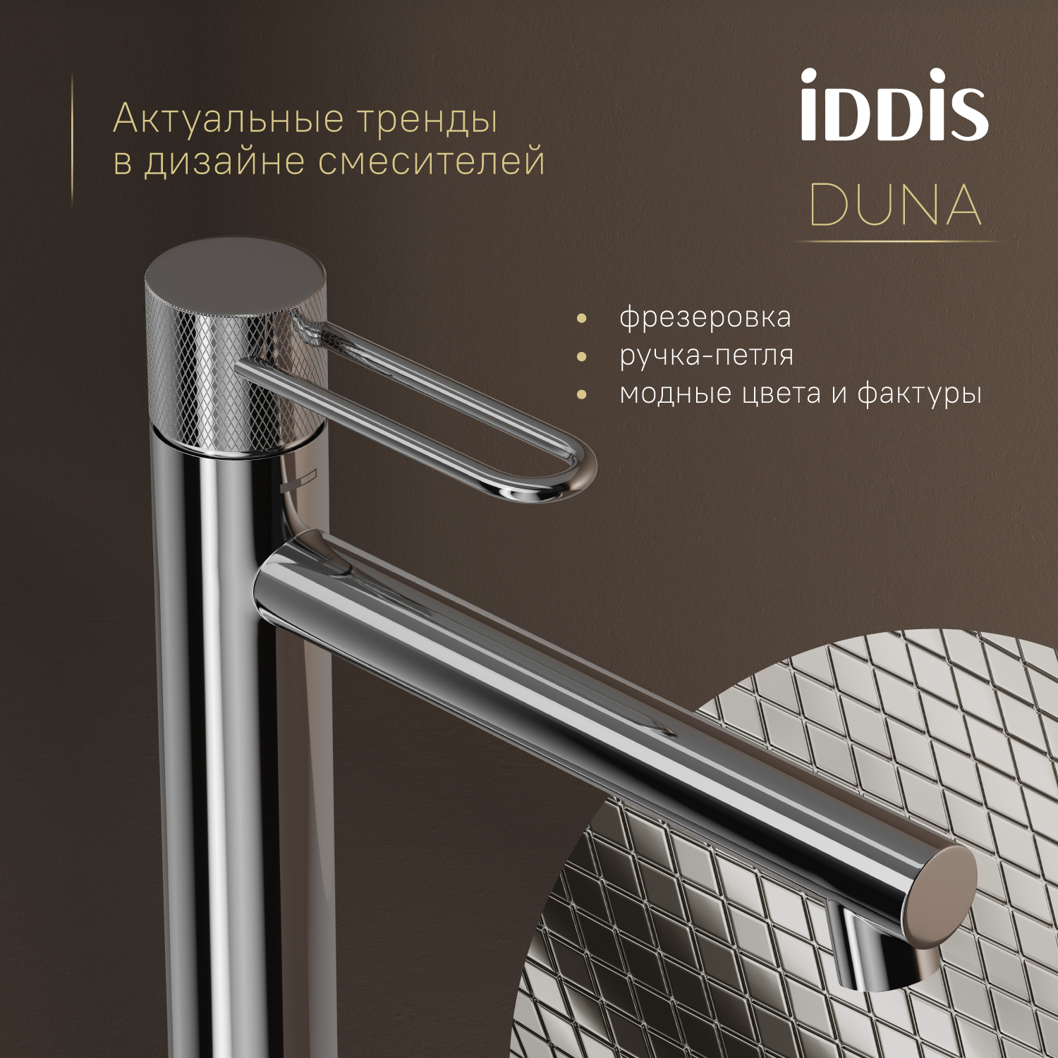 Купить Смеситель для раковины IDDIS Duna высокий DUNSB01i01