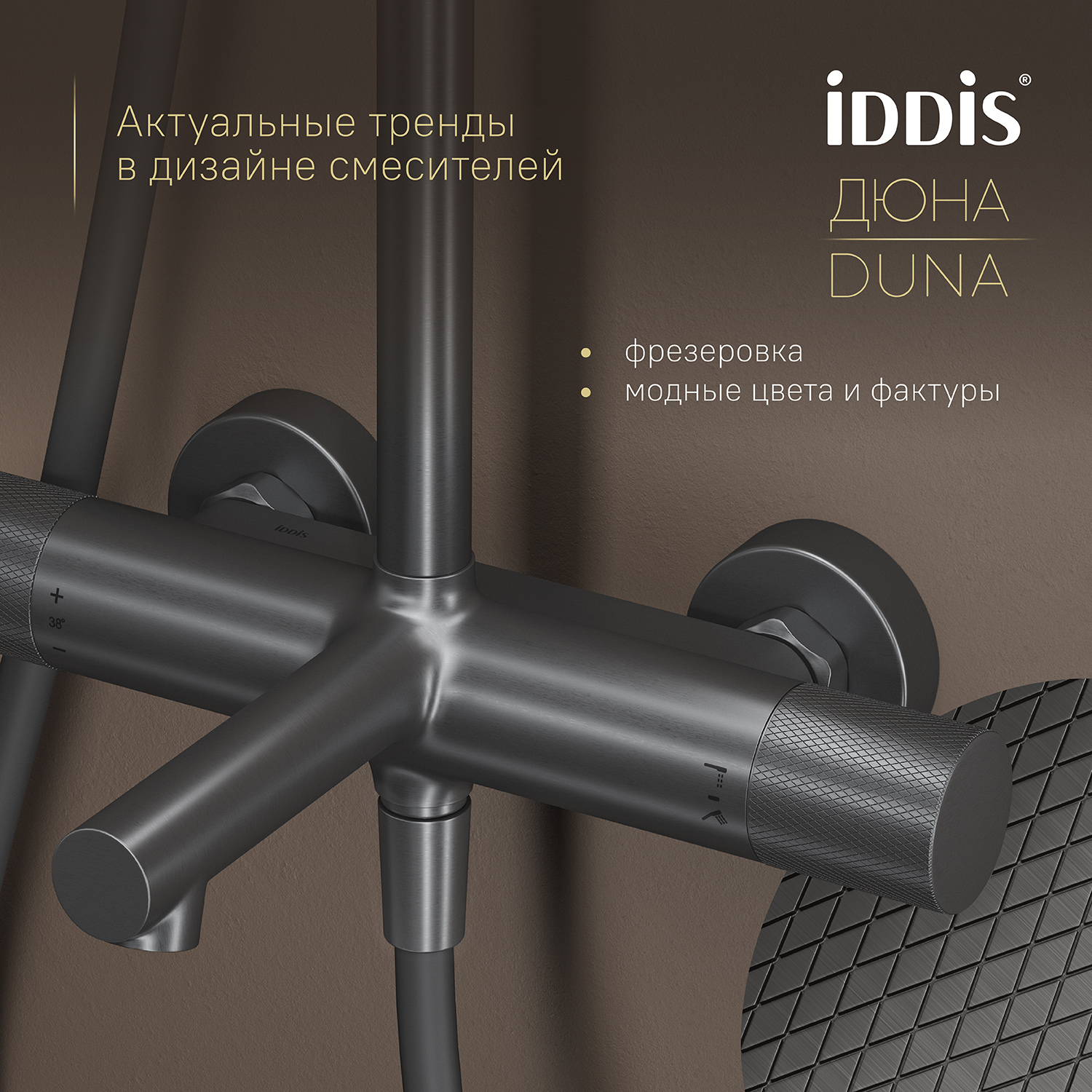 Купить Душевая система IDDIS Дюна с изливом термостат графит матовый DUNGMSTi06