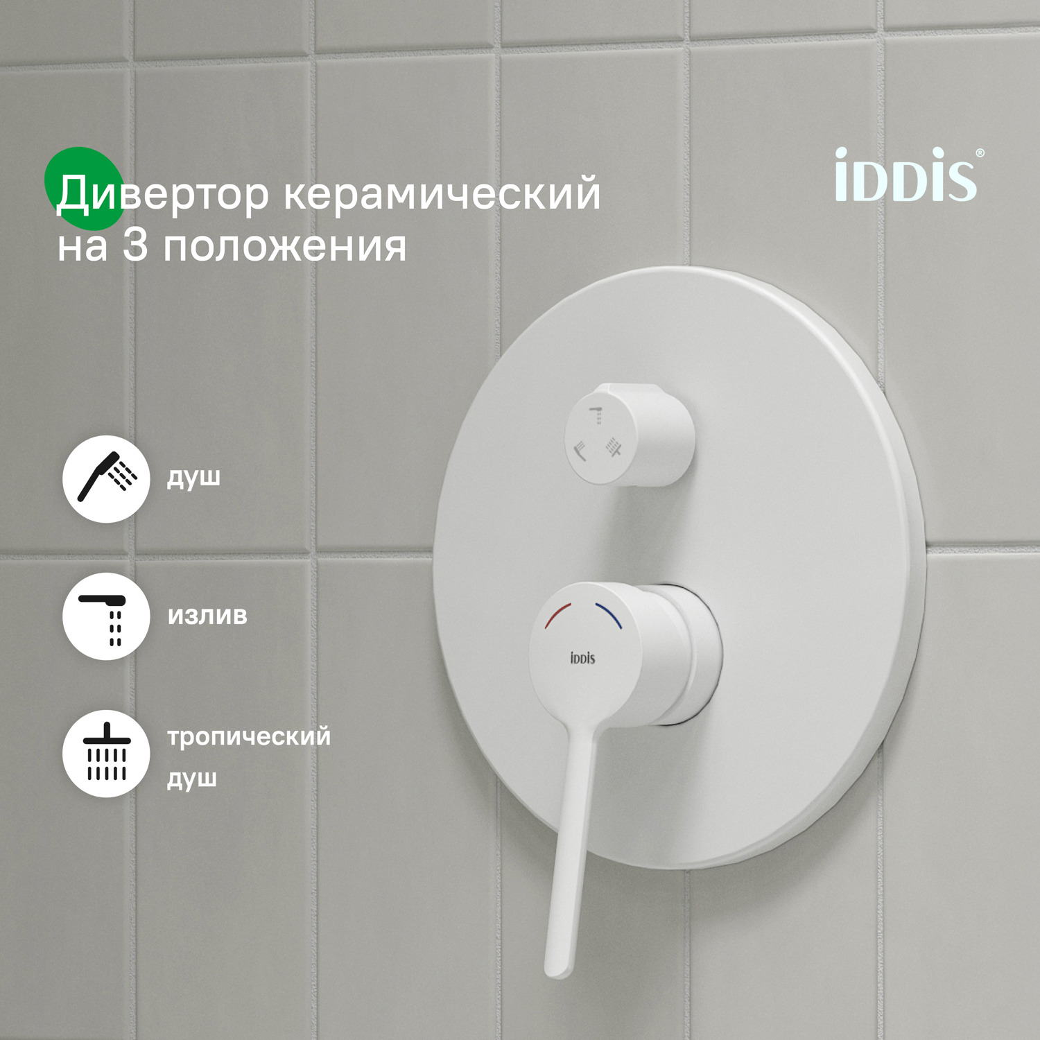 Купить Комплект встраиваемый IDDIS Одда смеситель, верхний душ, лейка, излив белый матовый ODDWT03i68