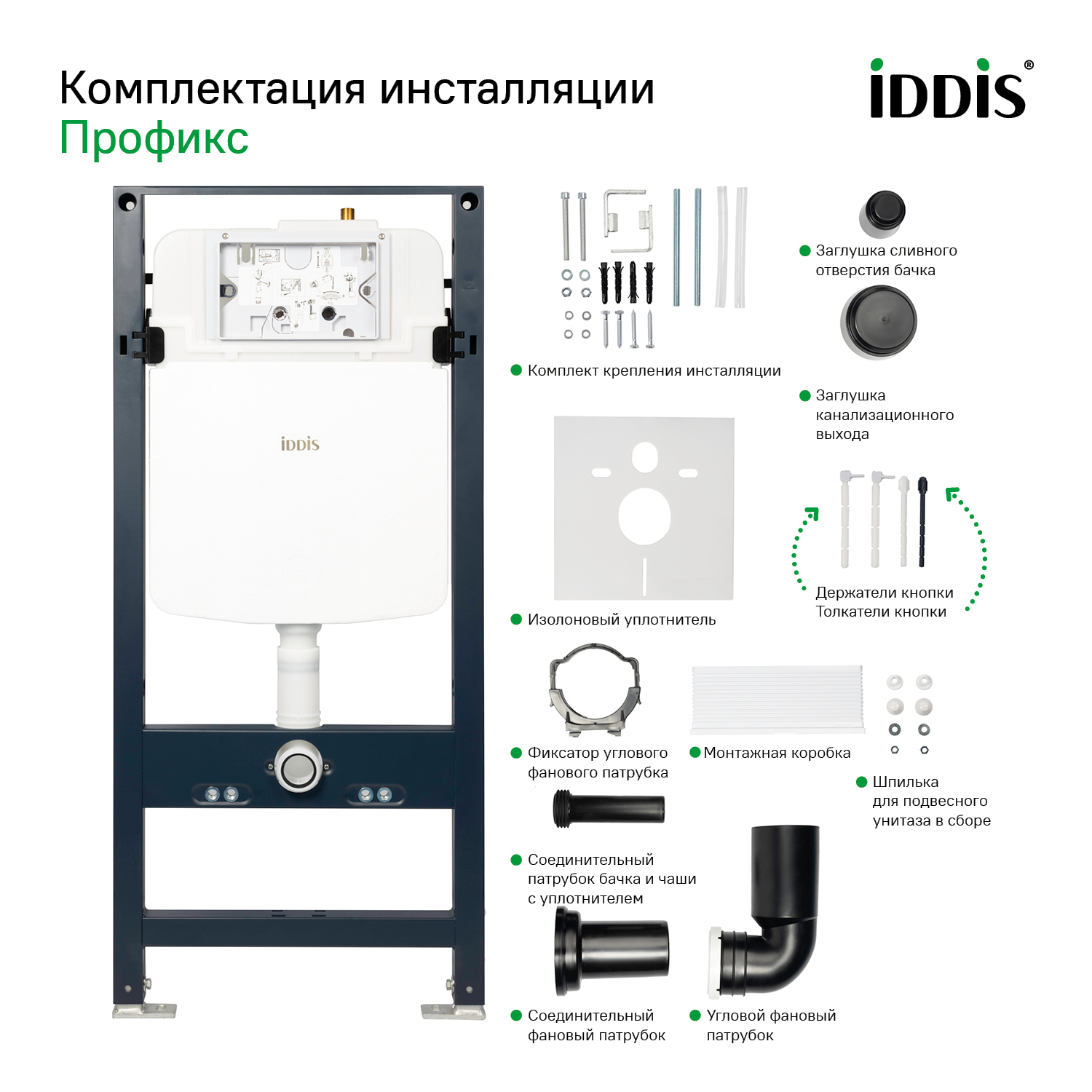 Купить Комплект 3в1 IDDIS Basic подвесной унитаз, инсталляция и клавиша смыва хром BASAI01i73