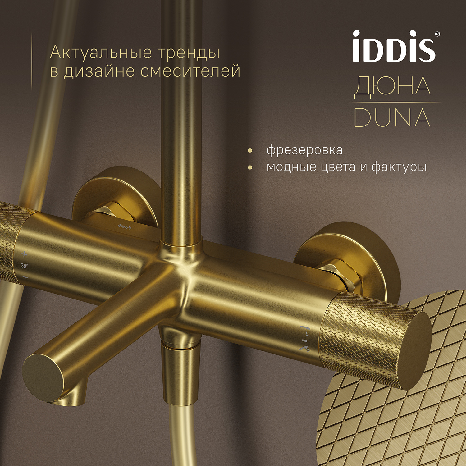 Купить Душевая система IDDIS Дюна термостат матовое золото DUNMGSTi06