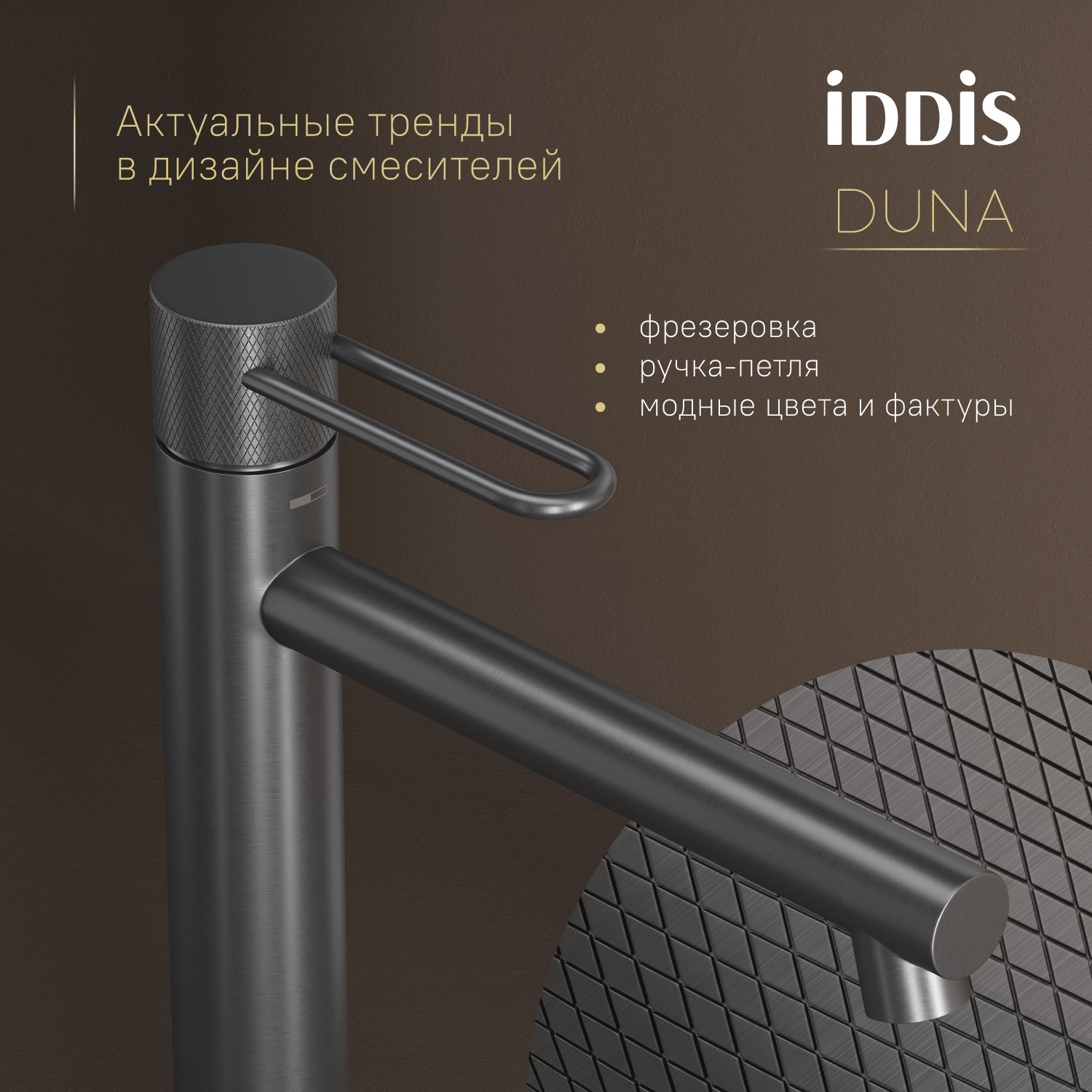 Купить Смеситель для раковины IDDIS Duna высокий графит матовый DUNGM01i01
