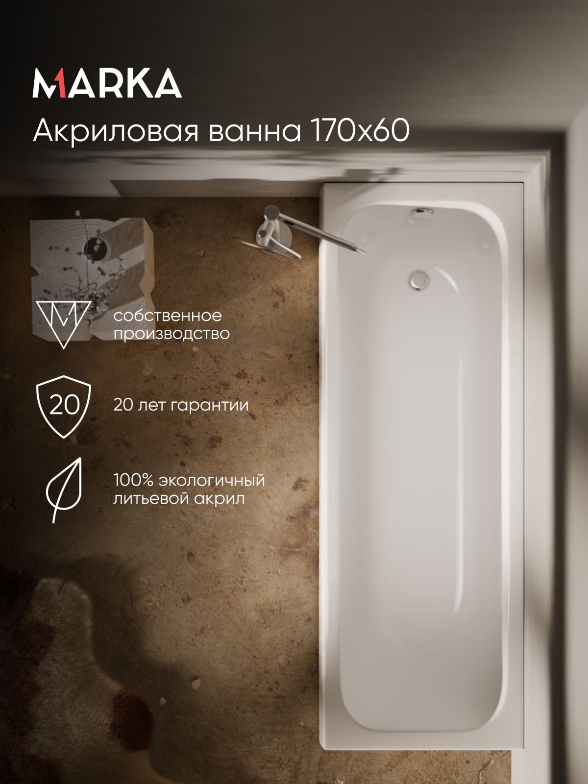 Ванны Ванна РУАН/RUAN 1700х600 СМ/ПР