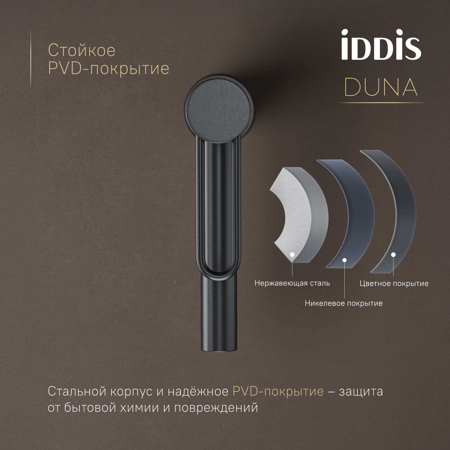 Купить Смеситель для  раковины IDDIS Duna графит матовый DUNGM00i01