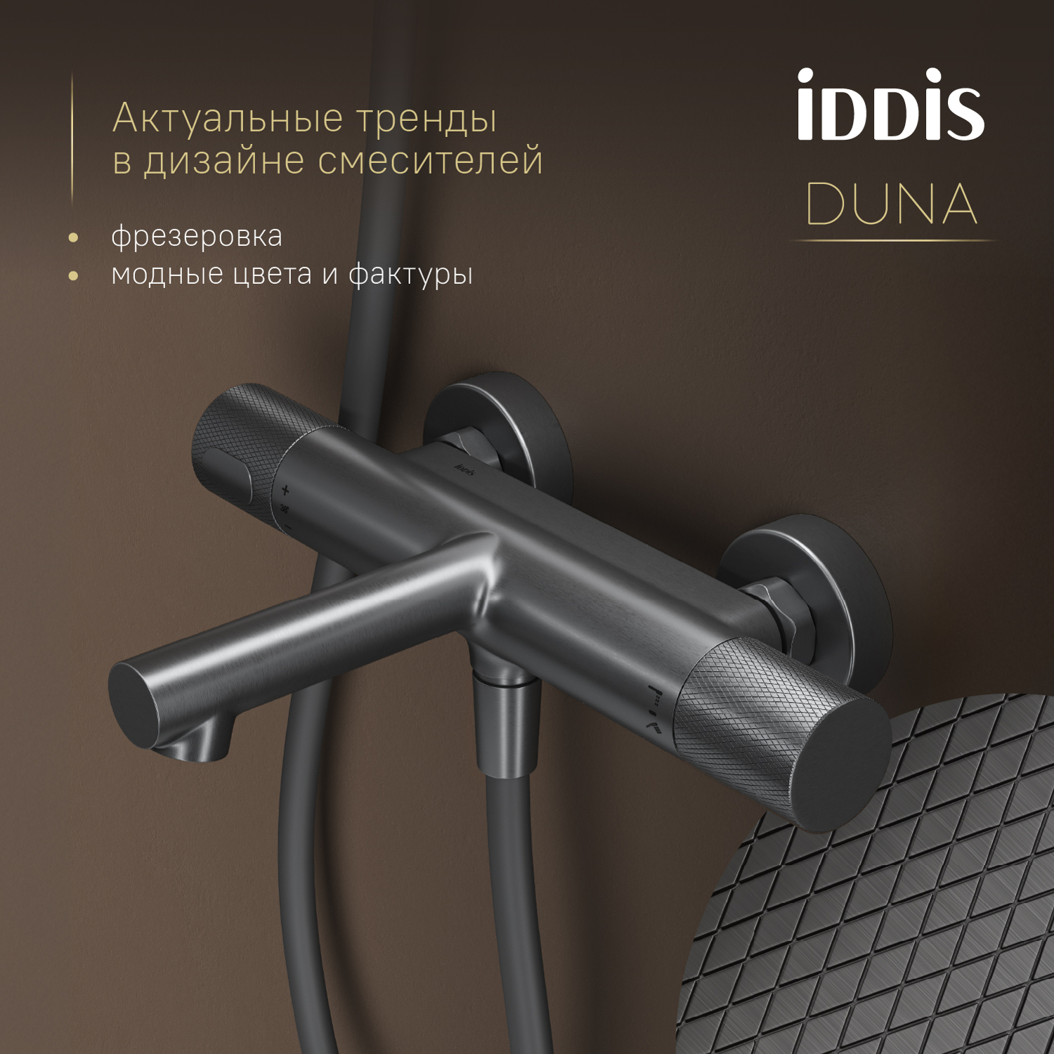 Купить Смеситель для ванны IDDIS Duna термостат графит матовый DUNGM02i74WA