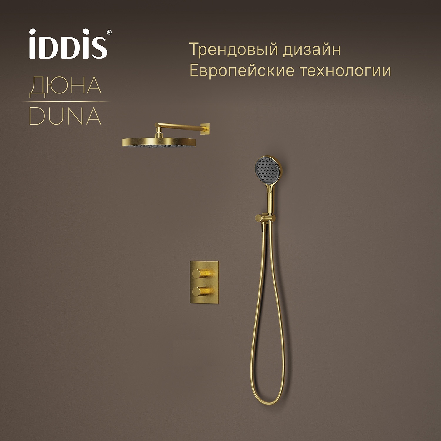 Купить Комплект встраиваемый IDDIS Дюна смеситель, верхний душ, лейка золото матовое DUNMG0Ti67