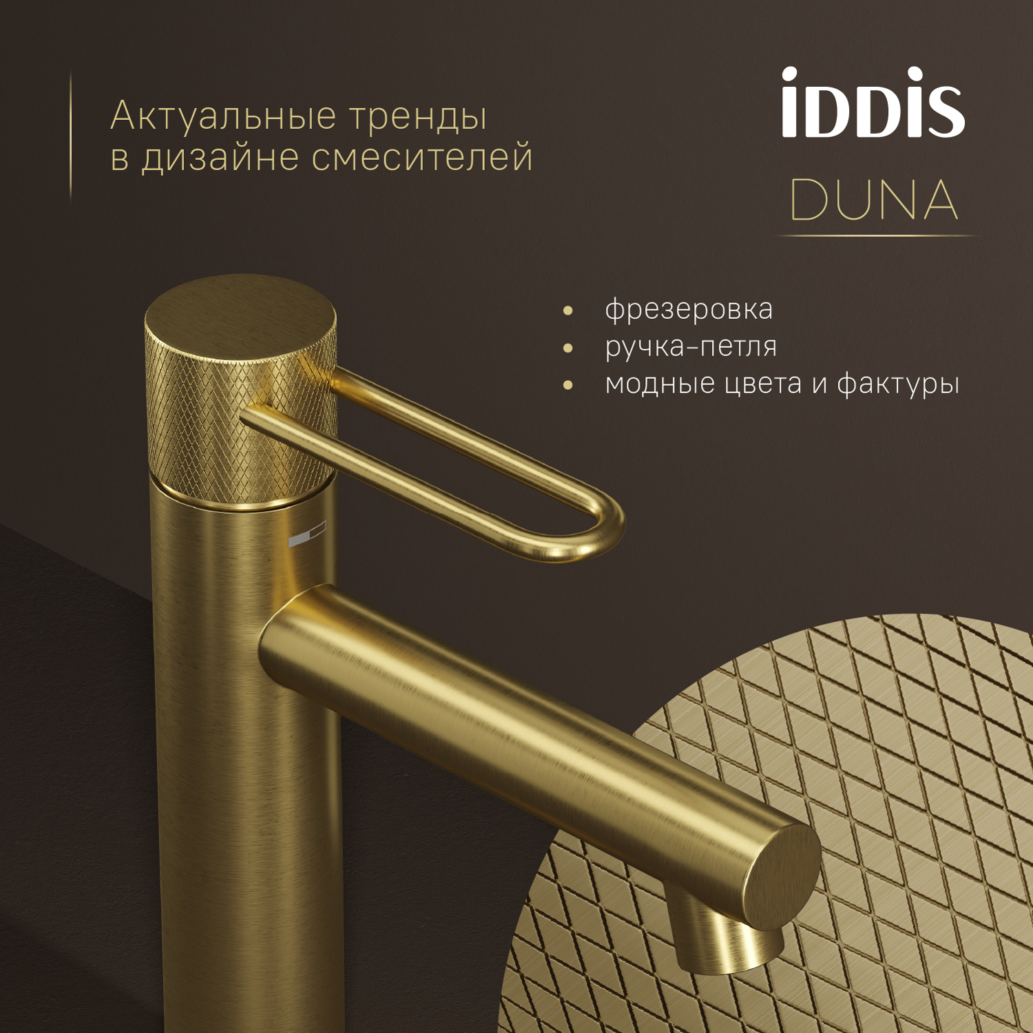 Купить Смеситель для раковины IDDIS Duna матовое золото DUNMG00i01