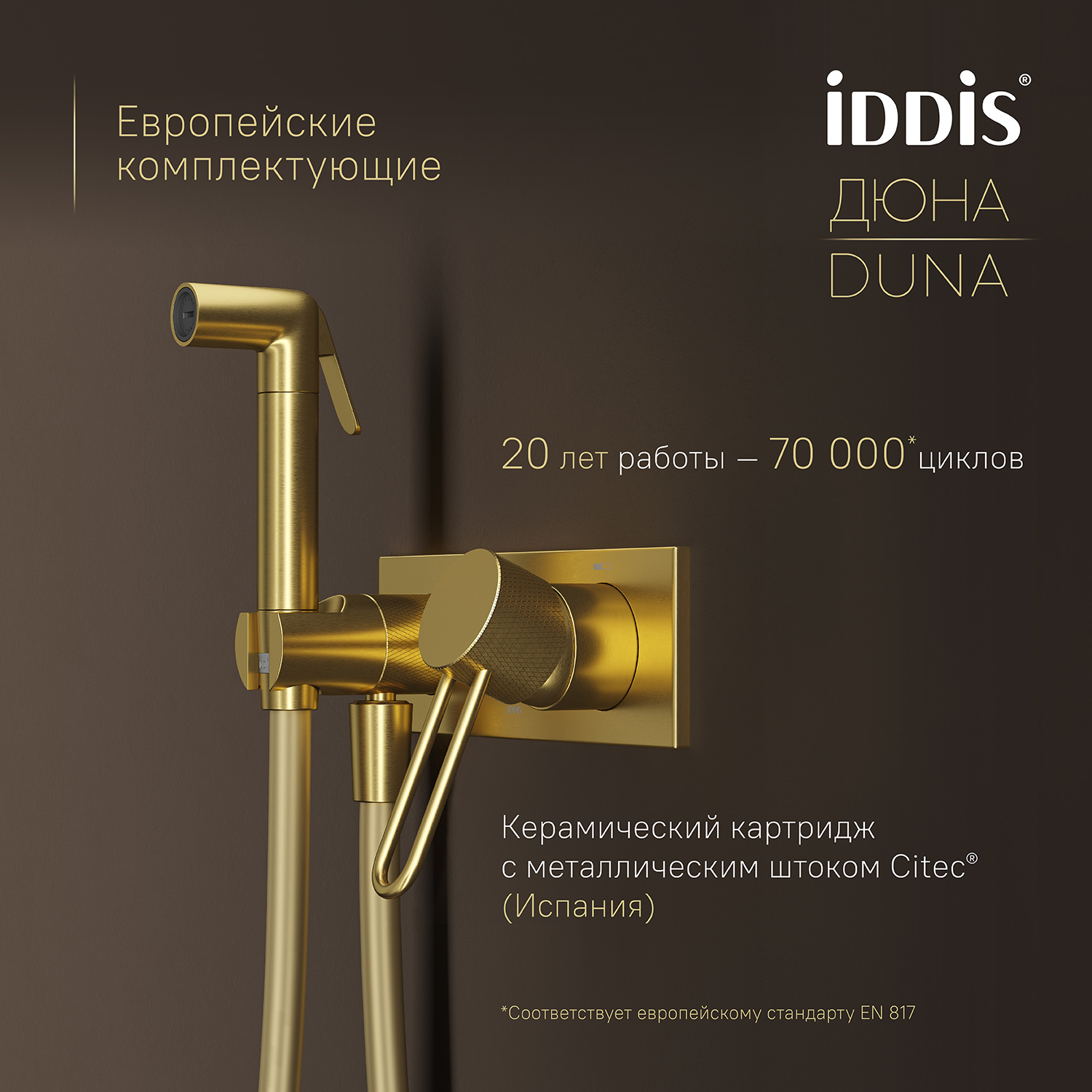 Купить Смеситель с гигиенической лейкой IDDIS Дюна матовое золото DUNMGV0i08