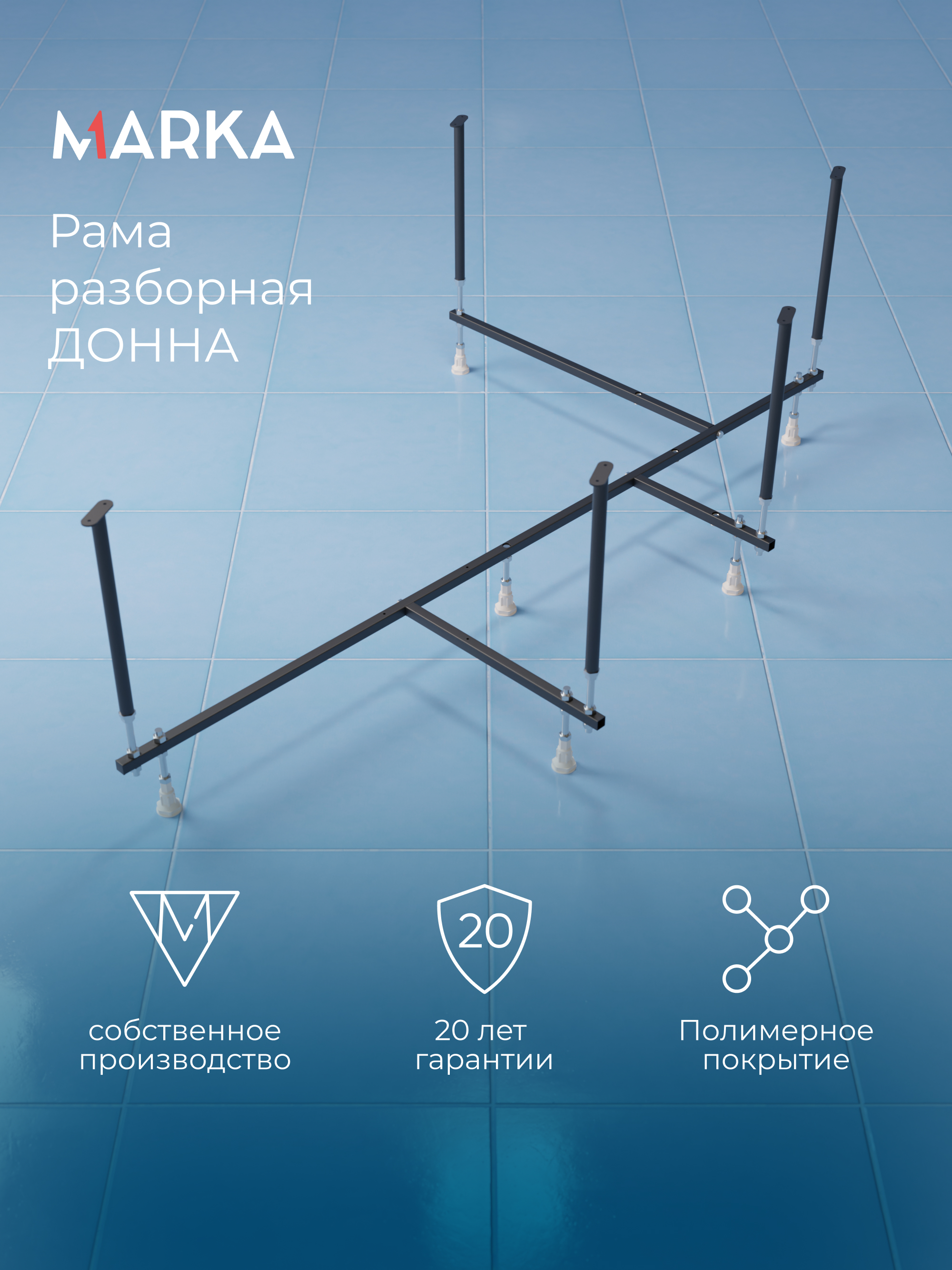 Рама разборная ДОННА 1700х900