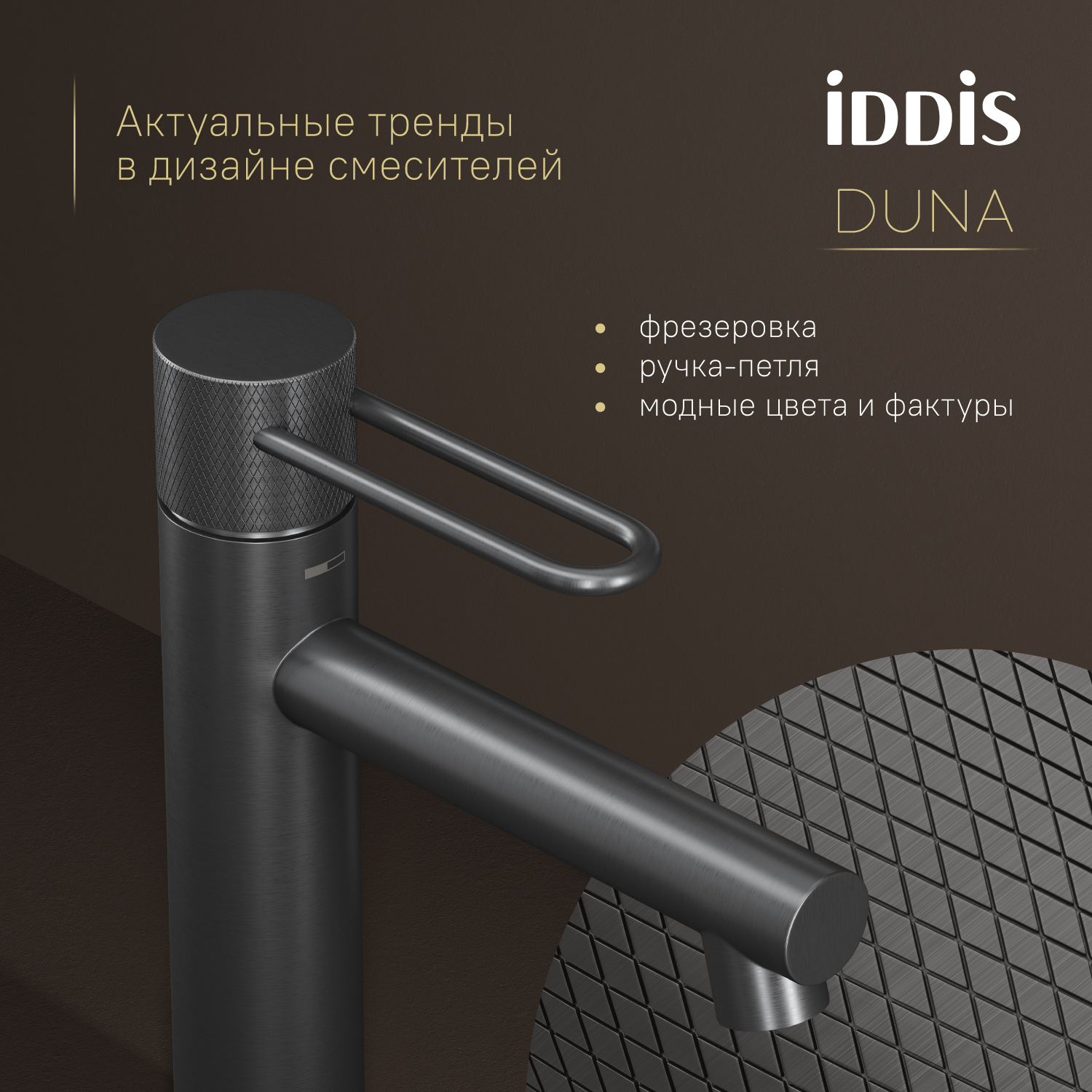 Купить Смеситель для  раковины IDDIS Duna графит матовый DUNGM00i01