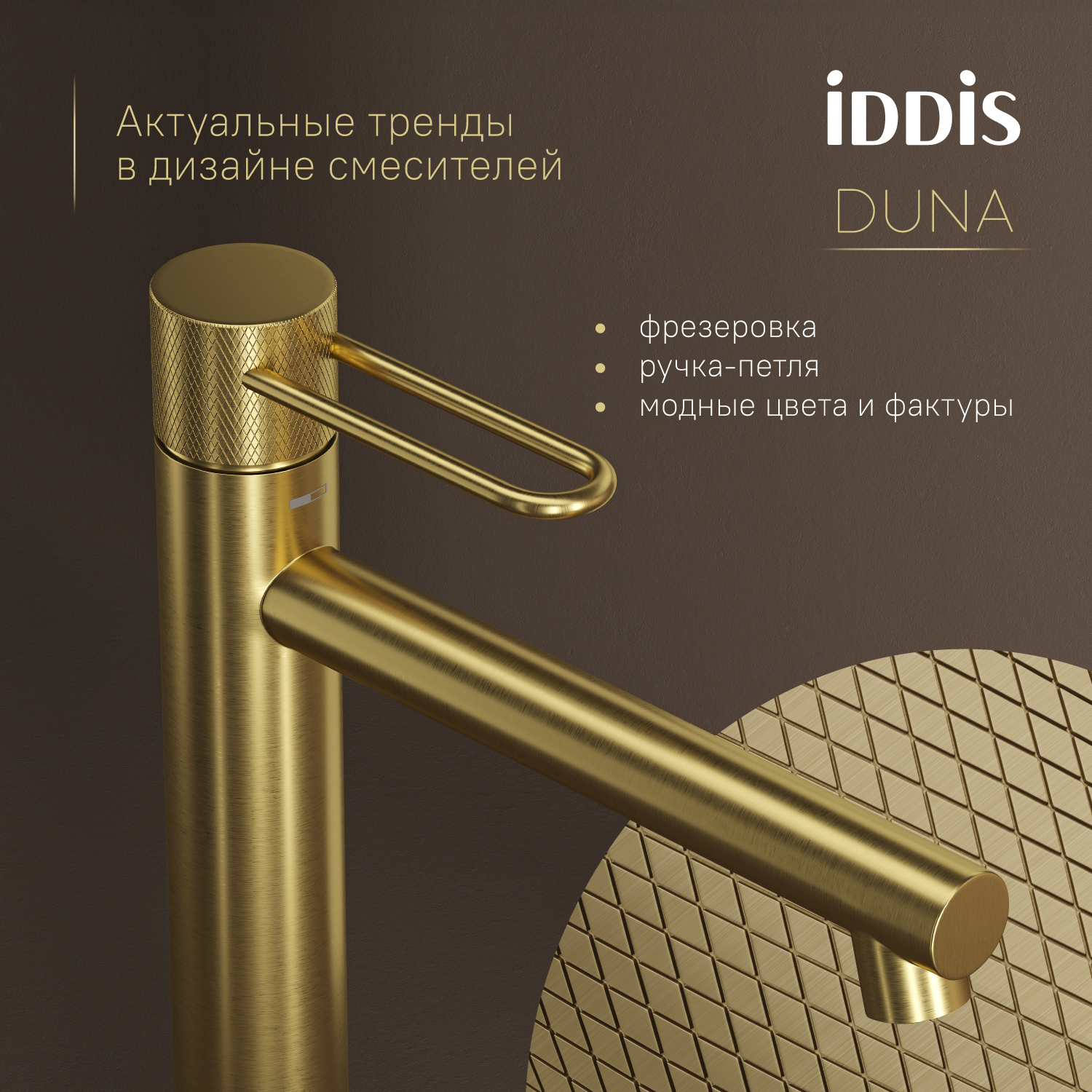 Купить Cмеситель для раковины IDDIS Duna высокий матовое золото DUNMG01i01