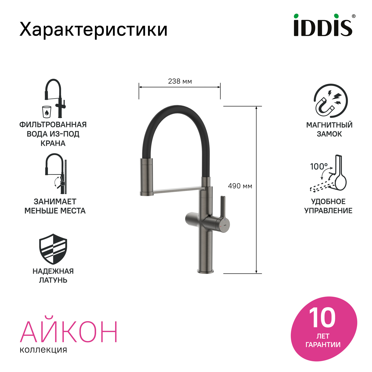 Купить Смеситель для кухни IDDIS Айкон с каналом для фильтрованной воды графит IKNGMFFi05