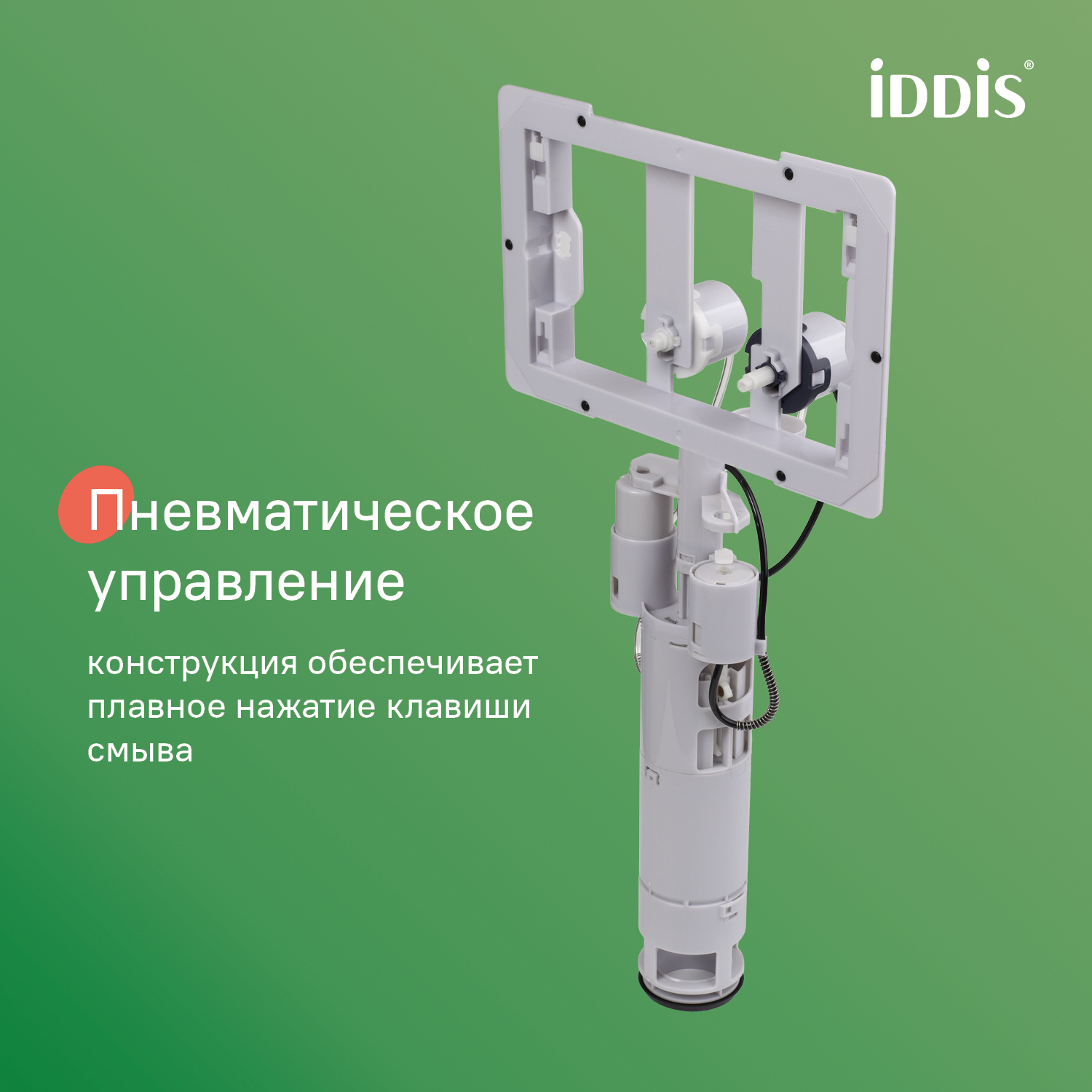 Купить Инсталляция пневматическая IDDIS Профикс Эйр PRA0000i32