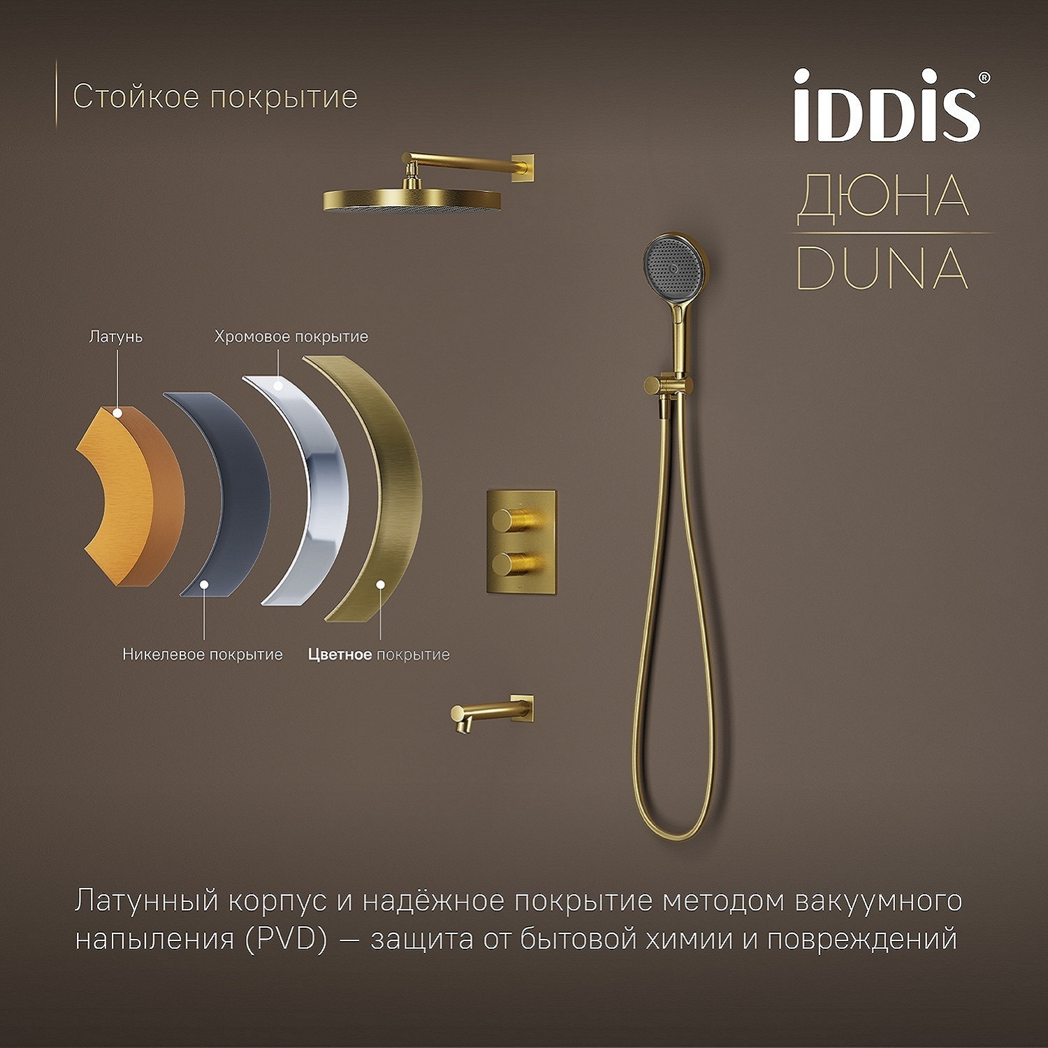 Купить Комплект встраиваемый IDDIS Duna смеситель, верхний душ, лейка, излив золото матовое DUNMGSTi68