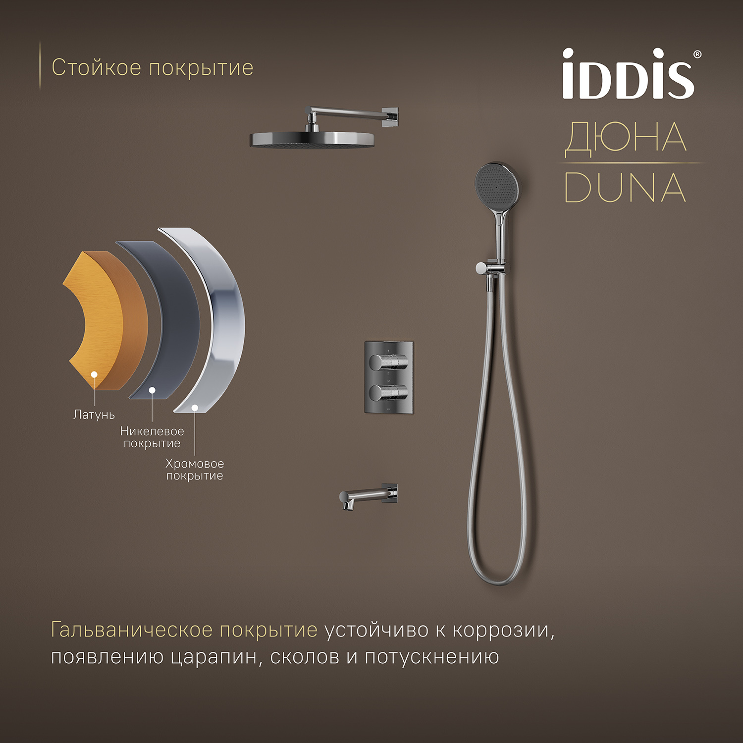 Купить Комплект встраиваемый IDDIS Duna смеситель, верхний душ, лейка, излив DUNSBSTi68