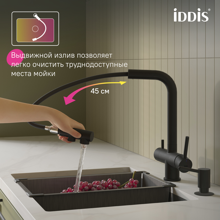 Купить Смеситель для кухни IDDIS Umbra с выдвижным изливом с каналом для фильтрованной воды черный матовый UMBBLPFi05