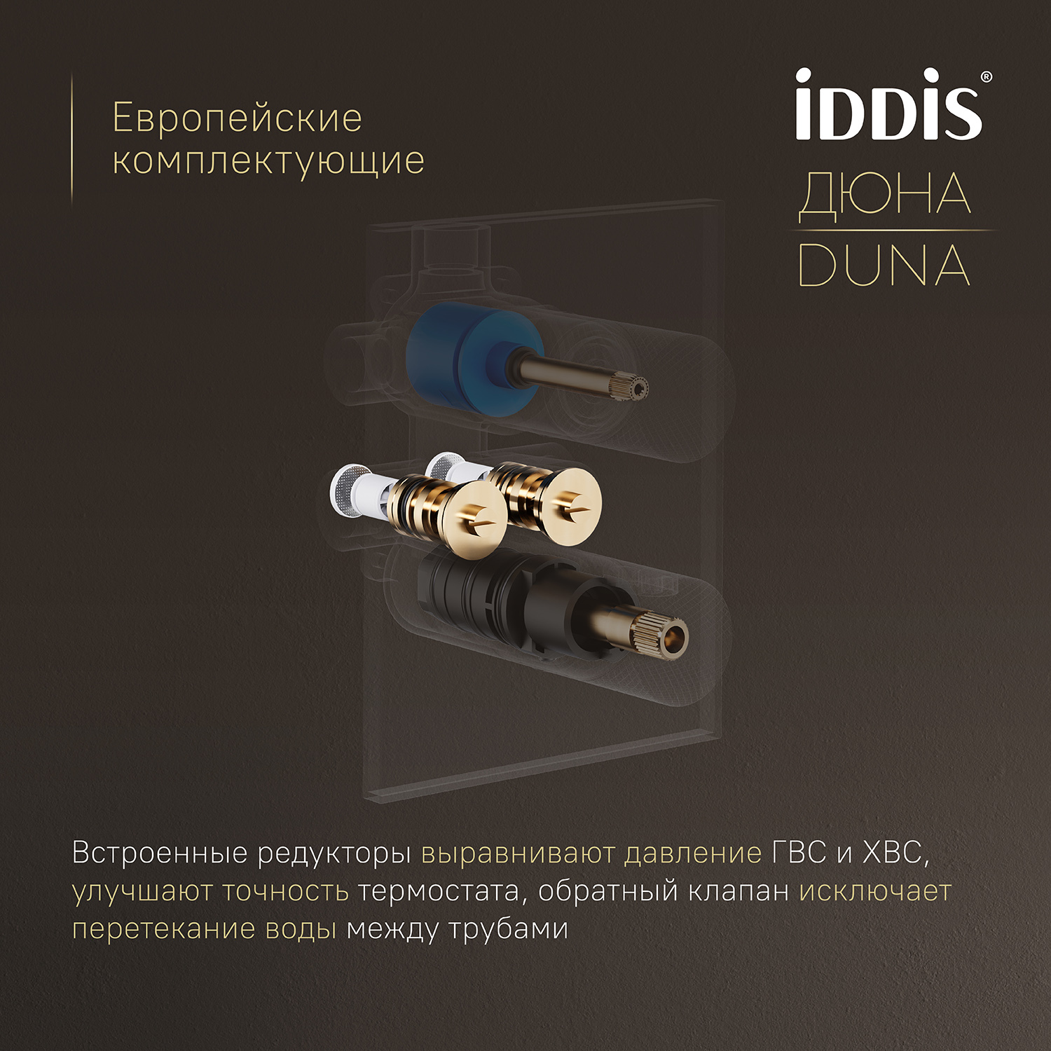 Купить Комплект встраиваемый IDDIS Duna смеситель, верхний душ, лейка, излив DUNSBSTi68