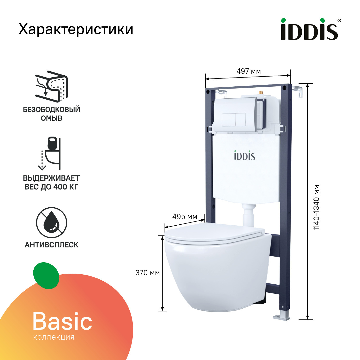 Купить Комплект 3в1 IDDIS : подвесной унитаз, инсталляция и клавиша смыва BASBQ01i73