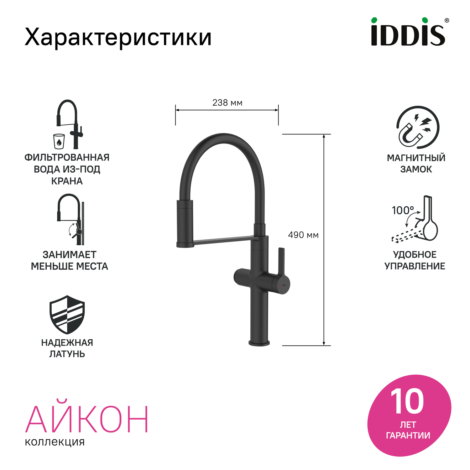 Купить Смеситель для кухни IDDIS Ikon с каналом для фильтрованной воды черный IKNBLFFi05