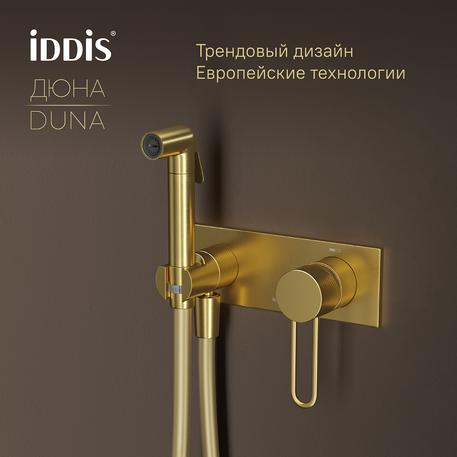 Купить Смеситель с гигиенической лейкой IDDIS Дюна матовое золото DUNMGV0i08