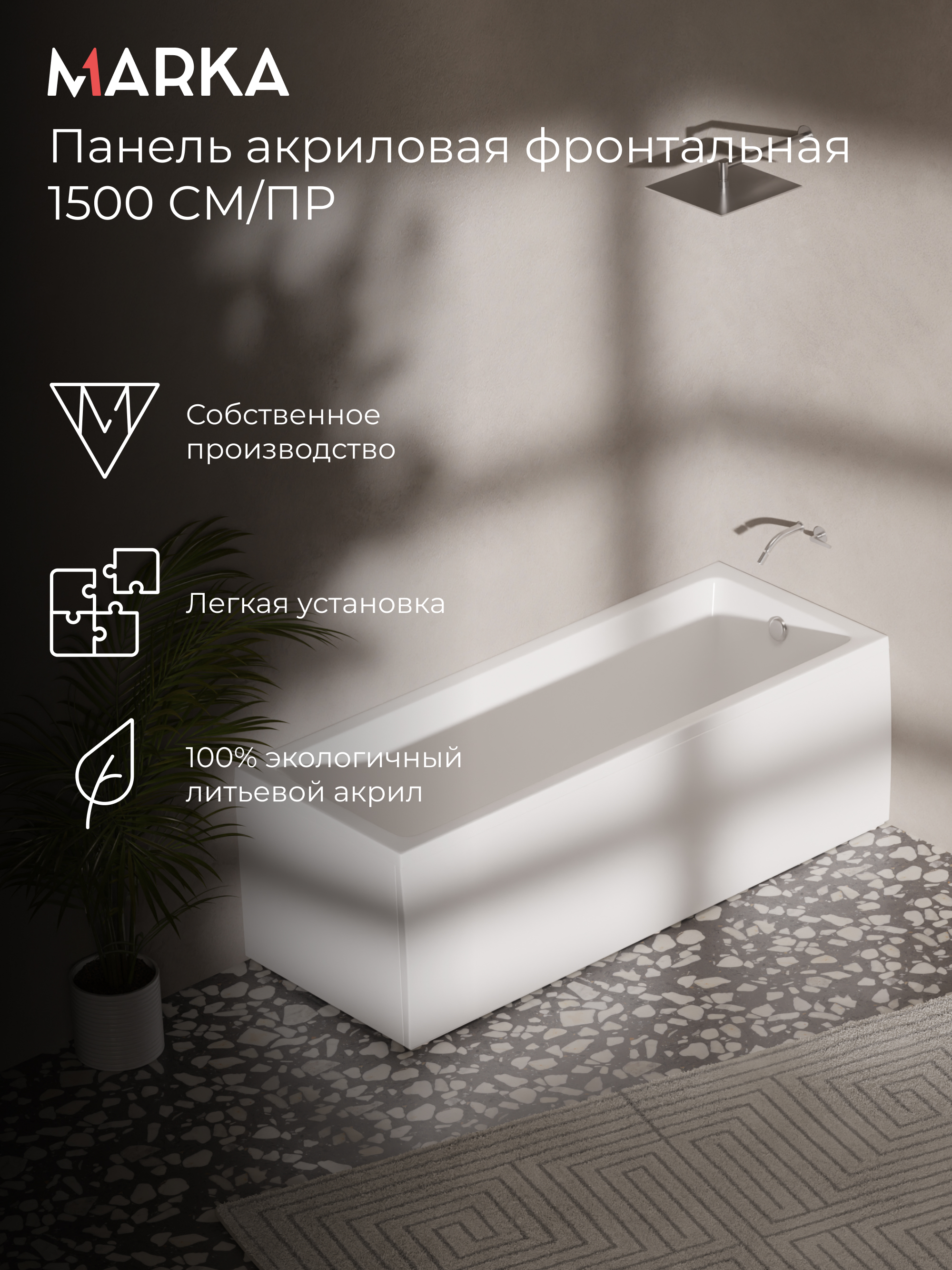 Панель ФЛЭТ/FLAT 1500 фронт