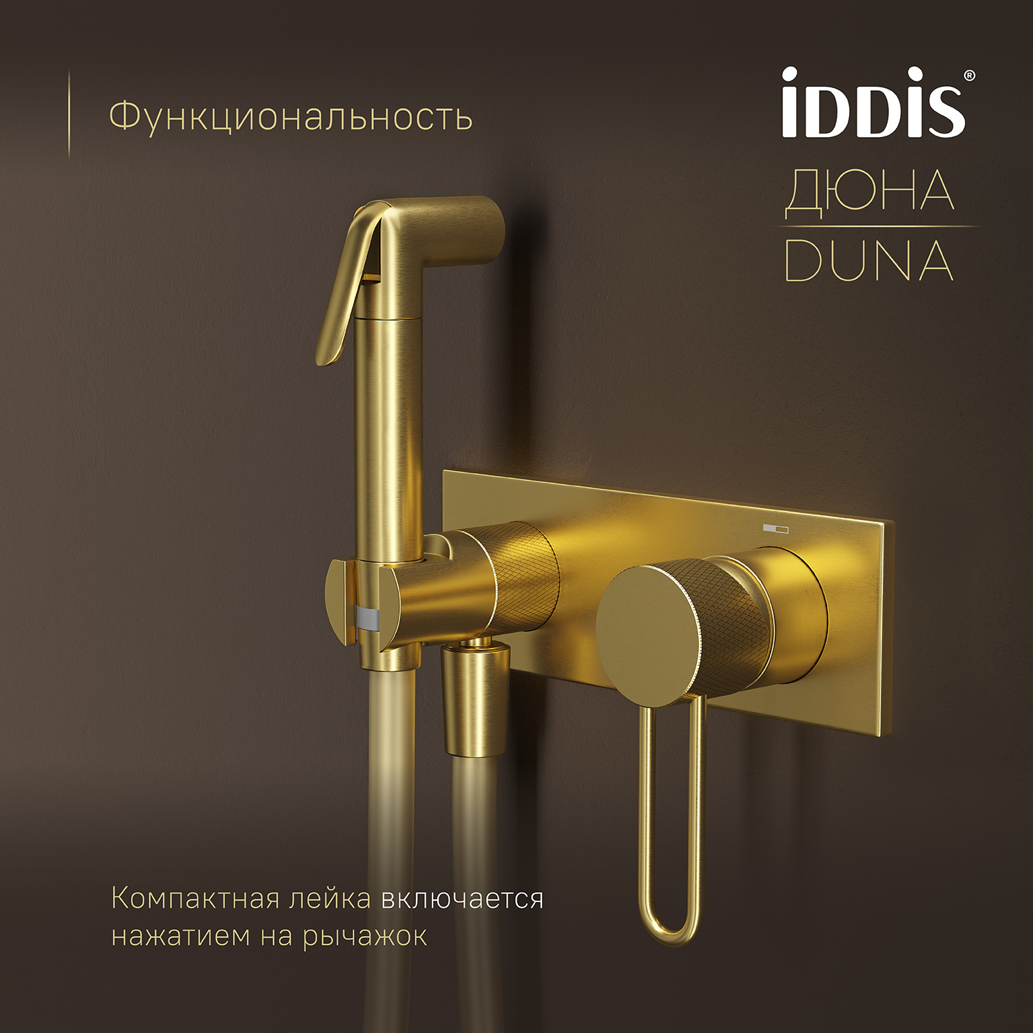 Купить Смеситель с гигиенической лейкой IDDIS Дюна матовое золото DUNMGV0i08