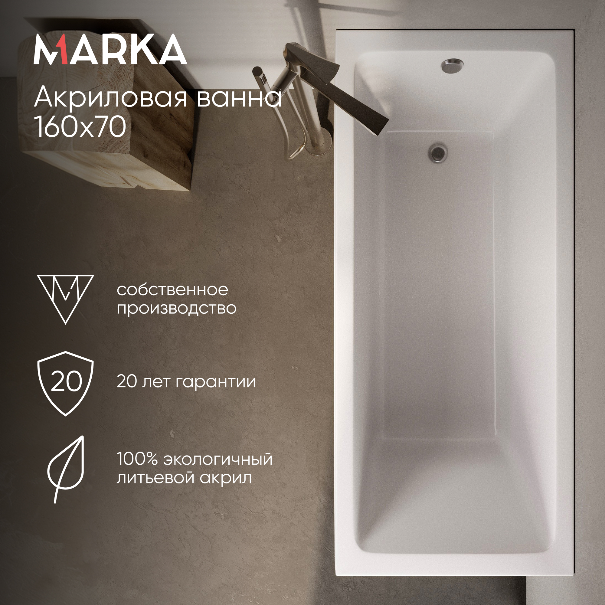 Ванны Ванна БЬЯНКА/BIANCA 1600х700 МГ